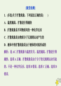 2019-2020学年高中物理 第一章 分子动理论 第三节 分子的热运动随堂演练课件 粤教版选修3-