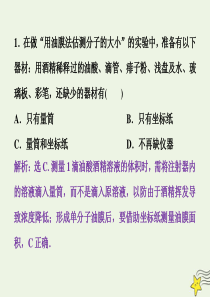 2019-2020学年高中物理 第一章 分子动理论 第二节 测量分子的大小随堂演练课件 粤教版选修3