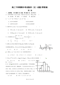 高二下学期期中考试数学(文)试题(带答案)