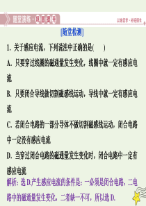 2019-2020学年高中物理 第一章 电磁感应 第一节 电磁感应现象 第二节 产生感应电流的条件随