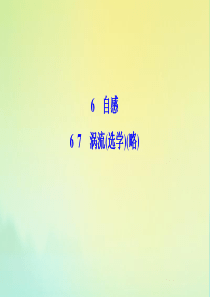 2019-2020学年高中物理 第一章 电磁感应 6+7 涡流（选学）课件 教科版选修3-2