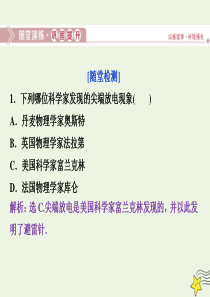 2019-2020学年高中物理 第一章 电场 电流 3 第三节 生活中的静电现象随堂演练巩固提升课件