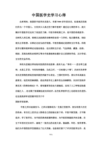 中国医学史学习心得