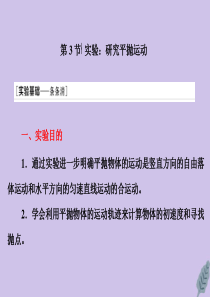 2019-2020学年高中物理 第五章 曲线运动 第3节 实验：研究平抛运动课件 新人教版必修2