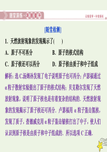 2019-2020学年高中物理 第四章 原子核 第一节 走进原子核 第二节 放射性元素的衰变随堂演练