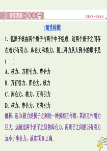 2019-2020学年高中物理 第四章 原子核 第四节 核力与结合能随堂演练课件 粤教版选修3-5