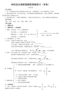 有机综合推断题解题策略探讨(学案)