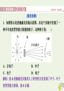 2019-2020学年高中物理 第四章 原子核 第三节 放射性同位素随堂演练课件 粤教版选修3-5