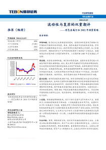 有色XXXX年投资策略：流动性与复苏的双重期许