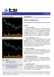 有色金属行业投资策略(PDF12)锌价你大胆地往前走(1)