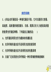 2019-2020学年高中物理 第四章 光的折射 第3节 光的全反射随堂演练巩固提升课件 教科版选修