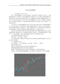 期权交易策略之牛市交易策略