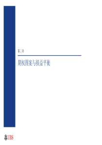 期权交易策略图示