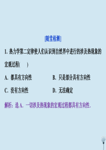 2019-2020学年高中物理 第十章 热力学定律 第4节 热力学第二定律随堂演练巩固提升课件 新人