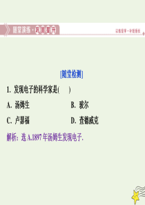 2019-2020学年高中物理 第三章 原子结构之谜 第一节 敲开原子的大门随堂演练课件 粤教版选修