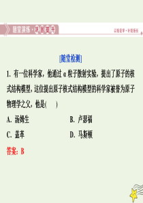 2019-2020学年高中物理 第三章 原子结构之谜 第二节 原子的结构随堂演练课件 粤教版选修3-