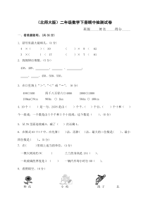 北师大版二年级下册数学期中测试题及答案