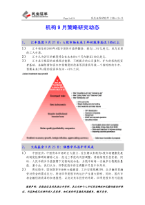 机构9月策略研究动态PDF19(1)