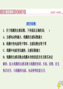 2019-2020学年高中物理 第三章 电磁感应 6 第六节 自感现象 涡流随堂演练巩固提升课件 新