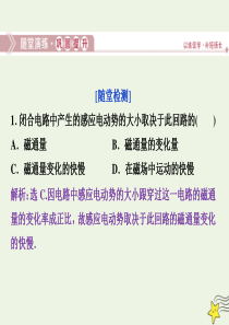 2019-2020学年高中物理 第三章 电磁感应 2 第二节 法拉第电磁感应定律随堂演练巩固提升课件