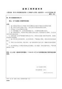 监理工程师通知单--安全文明施工