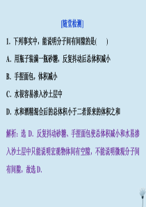 2019-2020学年高中物理 第七章 分子动理论 第3节 分子间的作用力随堂演练巩固提升课件 新人