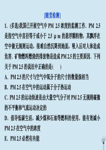 2019-2020学年高中物理 第七章 分子动理论 第2节 分子的热运动随堂演练巩固提升课件 新人教