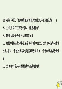 2019-2020学年高中物理 第六章 相对论 第1节 牛顿力学中运动的相对性 第2节 狭义相对论的