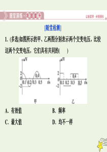 2019-2020学年高中物理 第二章 交变电流 第三节 表征交变电流的物理量随堂演练巩固提升课件 