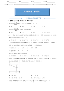 华师大版八年级数学下册《期末测试卷》含答案