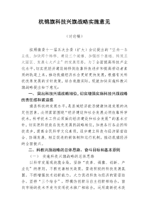 杭锦旗科技兴旗战略实施意见