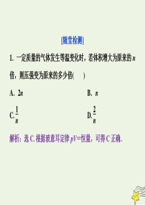 2019-2020学年高中物理 第二章 固体、液体和气体 第七节 气体实验定律（Ⅰ）随堂演练课件 粤