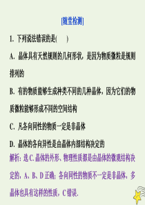 2019-2020学年高中物理 第二章 固体、液体和气体 第二节 晶体的微观结构 第三节 固体新材料