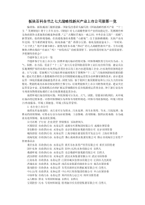 板块百科全书之七大战略性新兴产业