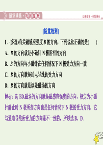 2019-2020学年高中物理 第二章 磁场 3 第三节 磁场对通电导线的作用随堂演练巩固提升课件 