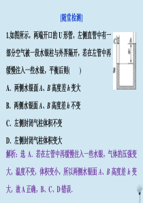 2019-2020学年高中物理 第八章 气体 第1节 气体的等温变化随堂演练巩固提升课件 新人教版选