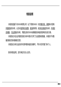 某公司战略规划和组织结构优化方案