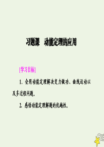 2019-2020学年高中物理 第7章 机械能守恒定律 习题课 动能定理的应用课件 新人教版必修2