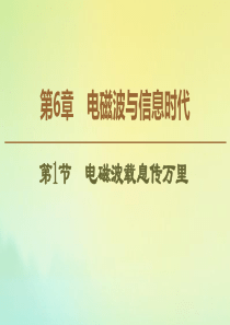 2019-2020学年高中物理 第6章 第1节 家电的技术参数课件 鲁科版选修1-1