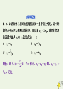 2019-2020学年高中物理 第5章 研究力和运动的关系 4 牛顿运动定律的案例分析随堂演练课件 