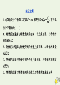 2019-2020学年高中物理 第5章 研究力和运动的关系 3 牛顿第二定律随堂演练课件 沪科版必修