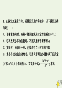 2019-2020学年高中物理 第5章 研究力和运动的关系 2 探究加速度与力、质量的关系随堂演练课