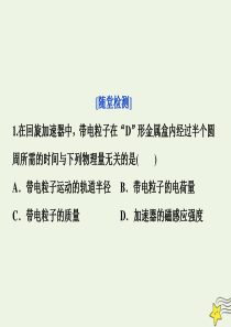 2019-2020学年高中物理 第5章 磁场与回旋加速器 6 洛伦兹力与现代科技随堂演练课件 沪科版