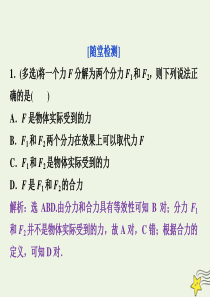 2019-2020学年高中物理 第4章 怎样求合力与分力 2 怎样分解力随堂演练课件 沪科版必修1