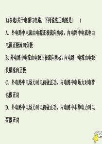 2019-2020学年高中物理 第4章 探究闭合电路欧姆定律 习题课 闭合电路欧姆定律随堂演练课件 