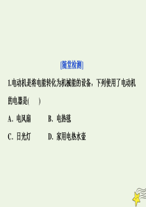 2019-2020学年高中物理 第4章 探究闭合电路欧姆定律 4 电路中的能量转化与守恒随堂演练课件