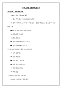 商业地产项目全程策划的工作要点和内容