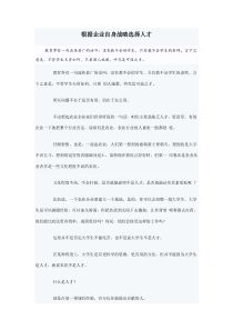 根据企业自身战略选择人才