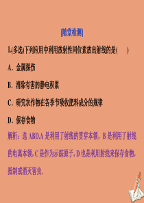 2019-2020学年高中物理 第3章 原子核与放射性 第3节 放射性的应用与防护随堂演练巩固提升课