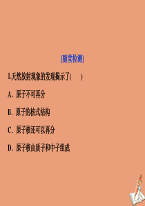 2019-2020学年高中物理 第3章 原子核与放射性 第2节 原子核衰变及半衰期随堂演练巩固提升课